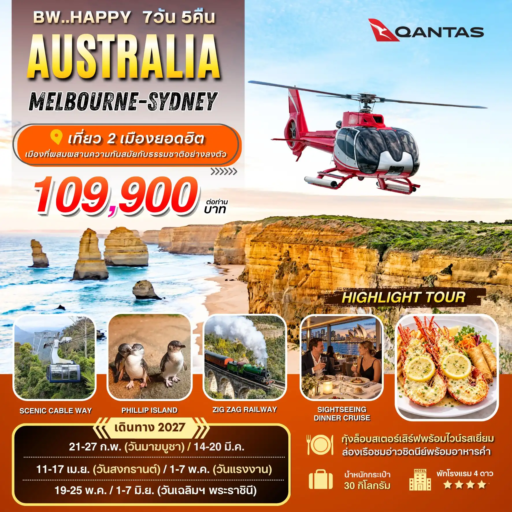 ทัวร์ออสเตรเลีย AUSTRALIA MEL-SYD 7วัน 5คืน (QF)